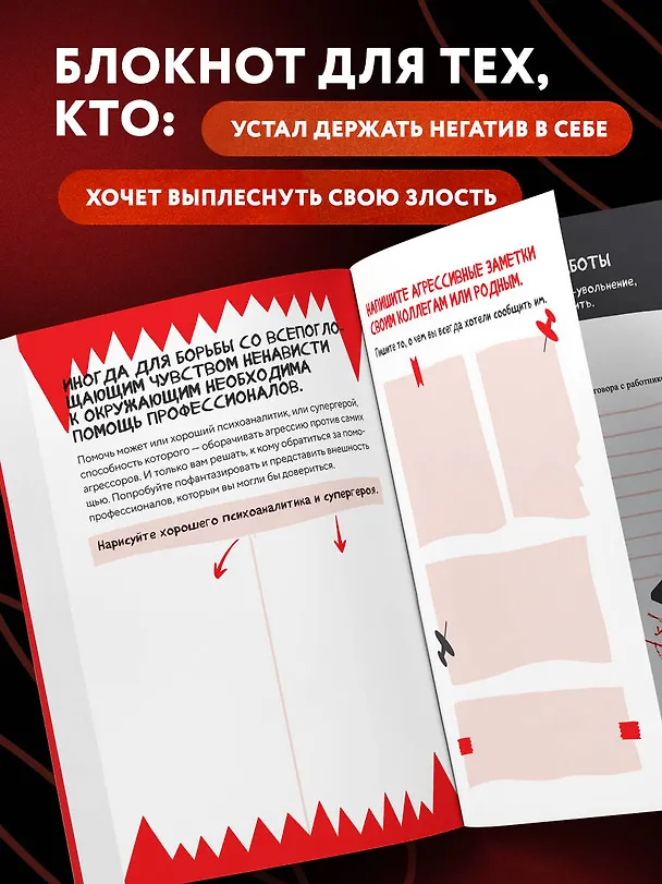 Ежедневник недатированный «Блокнот моей ненависти. Задания для тех, кто устал злиться в себя!» А5, 72 листа, Эксмо 3071605 — 5