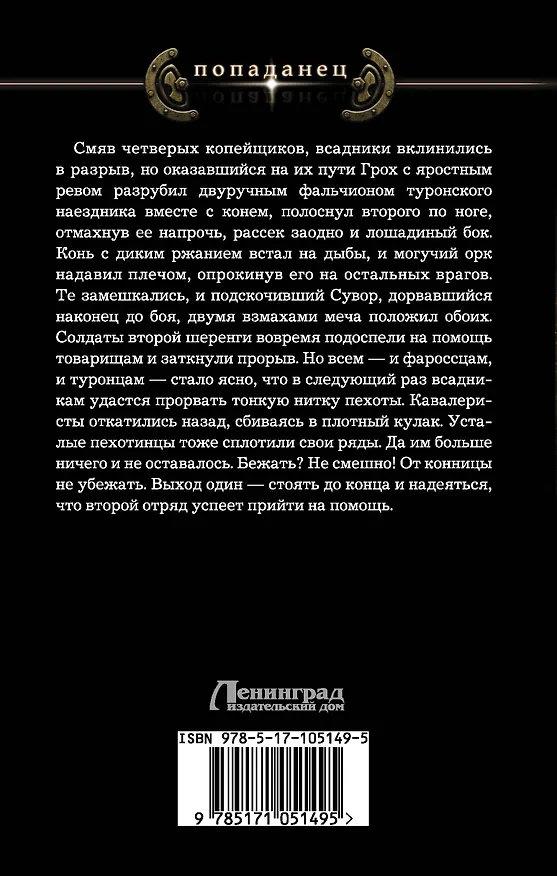 Книга Кровь дракона. Держать строй: роман (Дмитрий Христосенко) — 2