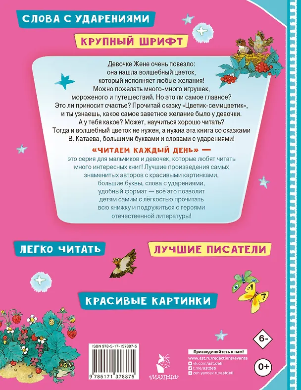 Книга Цветик-семицветик. Сказки (Валентин Катаев) — 2