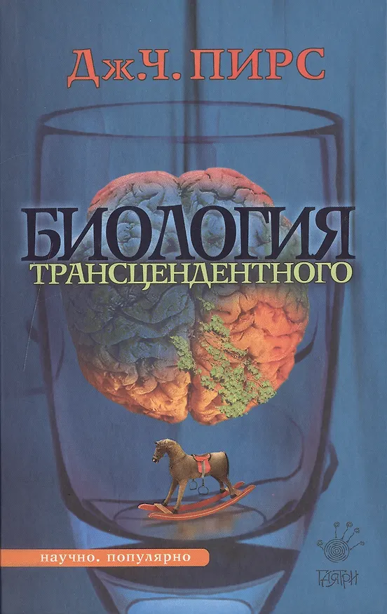 Книга Биология трансцендентного () — 2