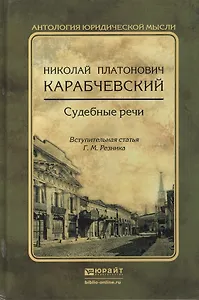 Судебные речи