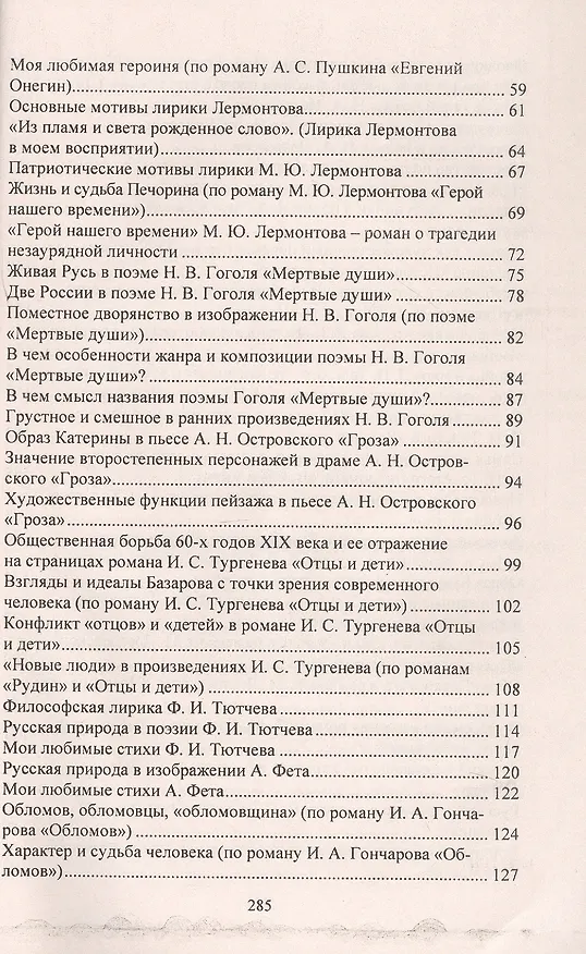 Книга Сочинения. Русский язык и литература. 9-11 классы. Формулировки проблем. Анализ художественных произведений. Подготовка к урокам и экзаменам (Лариса Жаравина, Наталья Сиденко, Александр Гринин) — 3