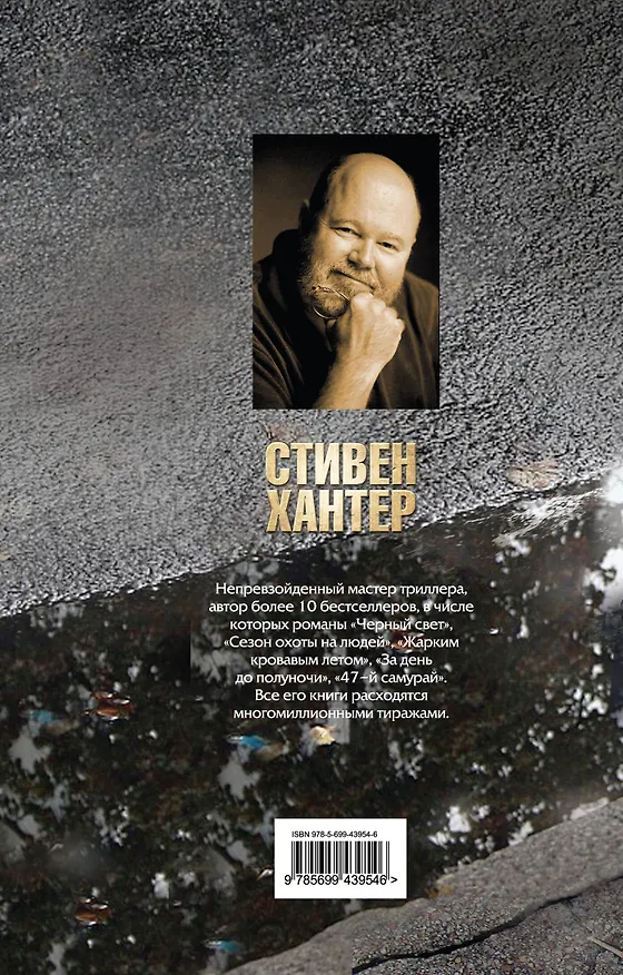 Книга Черный свет (Стивен Хантер) — 2