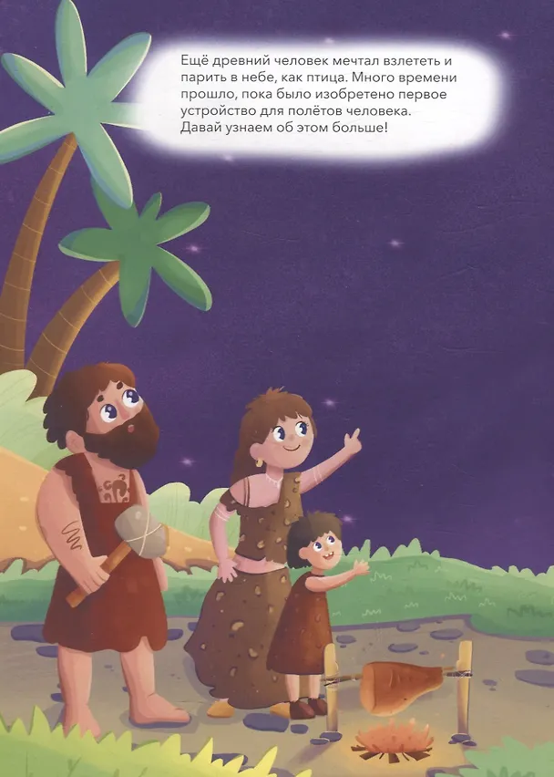 Книга Полёты над землёй и в космосе (книжка с многоразовыми наклейками) (Д. Рулев) — 2