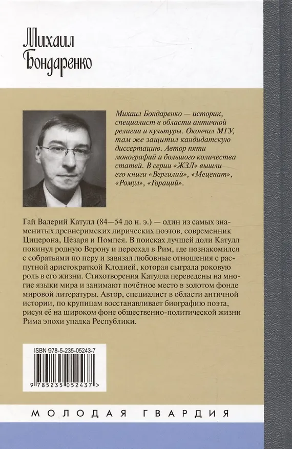 Книга Катулл (Михаил Бондаренко) — 2