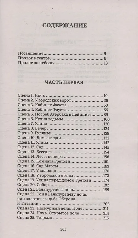Книга Фауст (Иоганн Вольфганг Гёте) — 3