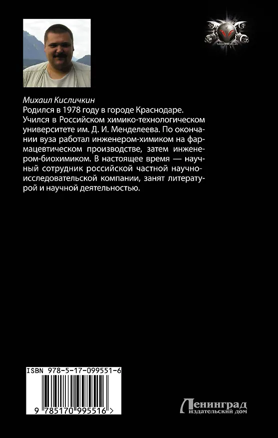 Книга БоевФантастика Кисличкин Офицер империи зла(ИДЛенинград) (Михаил Кисличкин) — 2