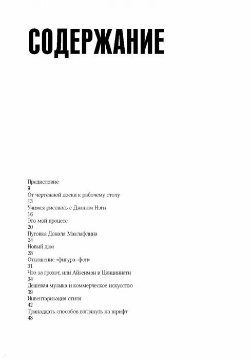 Книга Теперь вы это видите и другие эссе о дизайне (Майкл Бейрут) — 4