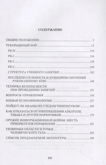 Книга Армейская рукопашная подготовка (Владимир Авилов) — 2