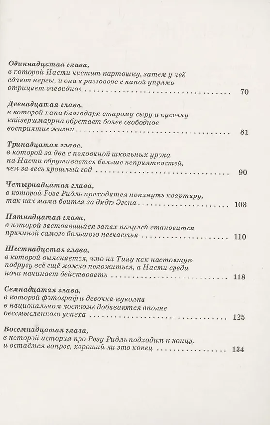 Книга Роза Ридль - призрак-хранитель (Кристине Нёстлингер) — 3