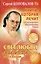 Книга, которая лечит. Свет любви. Живое слово. Книга вторая — 2981640 — 1