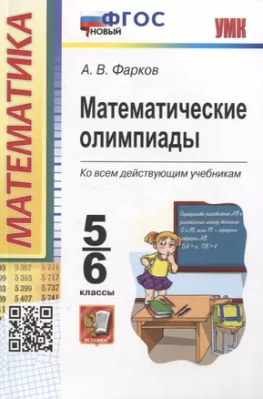 Математические олимпиады 5-6 классы — 7959694 — 1