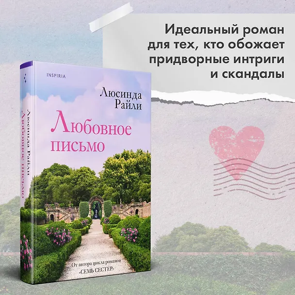 Книга Комплект в подарочной коробке «Из Лондона с любовью» (Л. Райли + С. Джио) (Люсинда Райли, Сара Джио) — 5