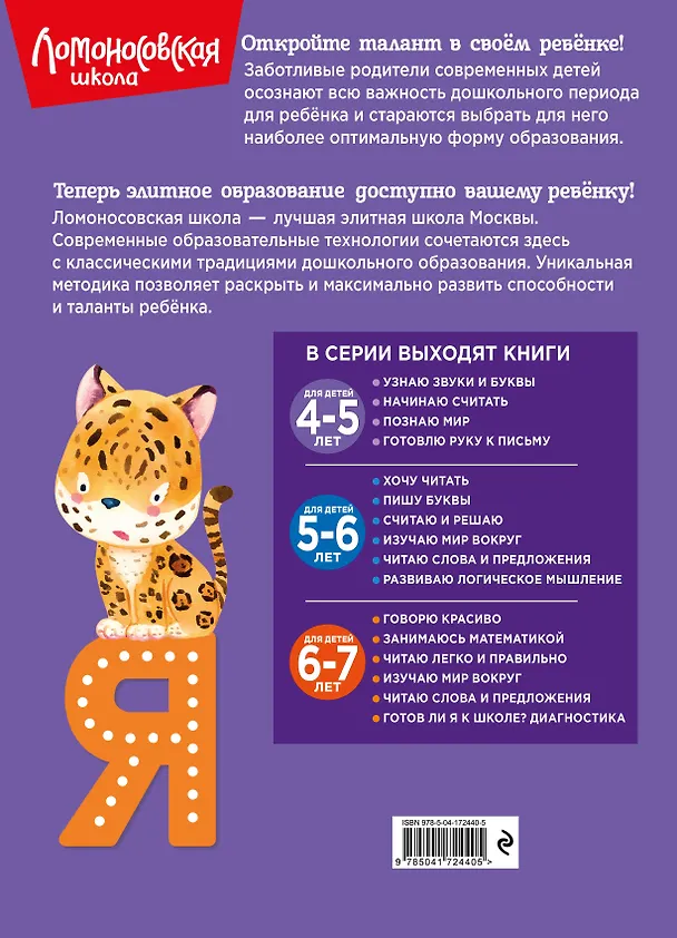 Книга Узнаю звуки и буквы: для детей 4-5 лет (Светлана Пятак) — 2