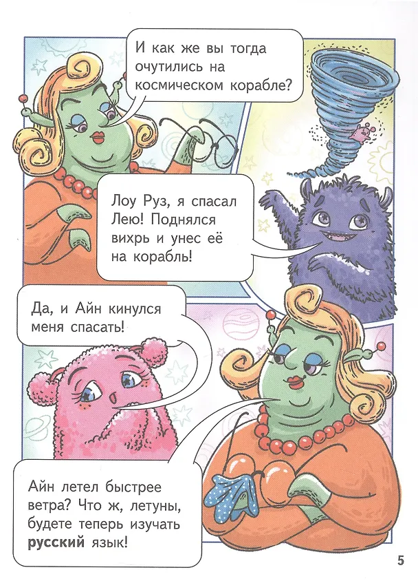 Книга Образовательные комиксы. Путешествие-квест 1. Пособие для детей старше 7 лет (Ольга Узорова) — 4