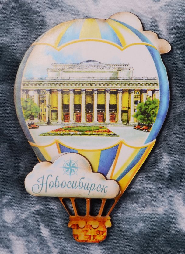 ГС Магнит воздушный шар Новосибирск (2187882) 2586037 — 1
