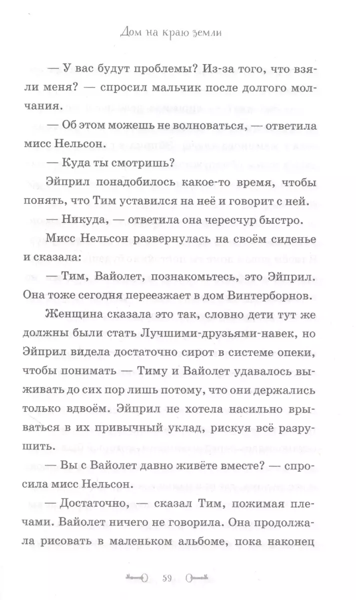 Тайна дома Винтерборнов. Ключ от прошлого (Эйми Картер) - купить книгу с  доставкой в интернет-магазине «Читай-город». ISBN: 978-5-04-113798-4