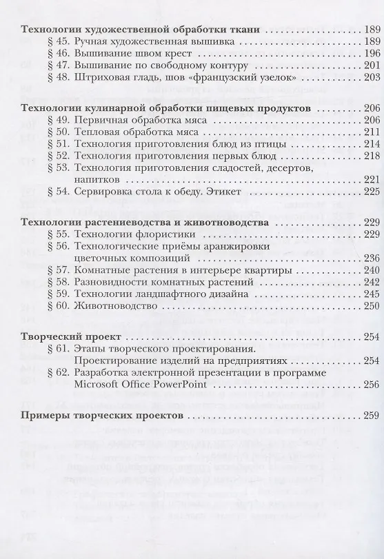 Книга Технология. 7 класс. Учебник (Алексей Тищенко, Наталья Синица) — 4