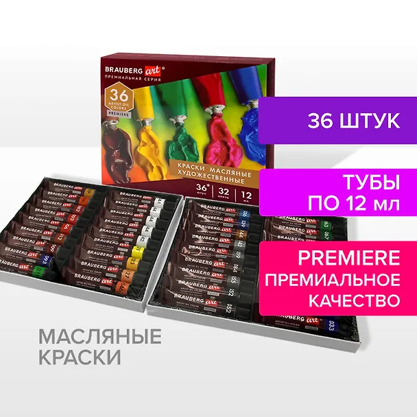 Краски масляные 32цв 36шт 12мл художественные, тубы, "PREMIERE" BRAUBERG ART 2936383 — 1