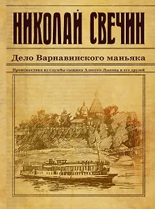 Дело Варнавинского маньяка