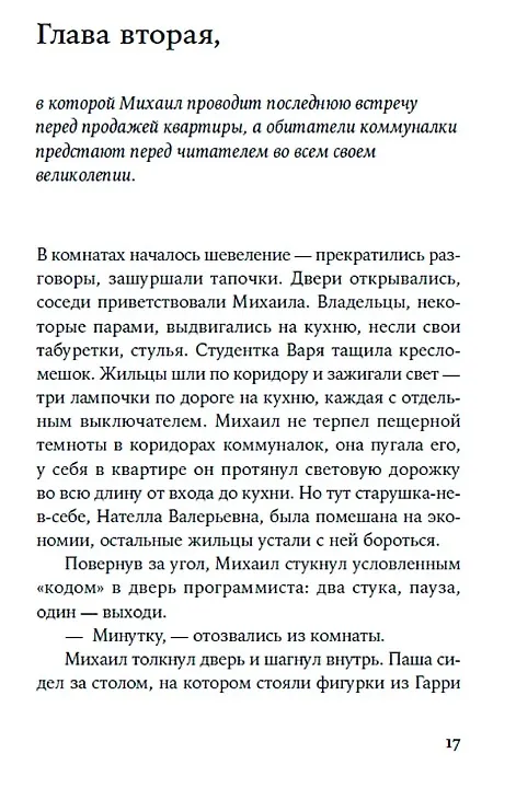 Книга 220 метров (Евгения Овчинникова) — 4