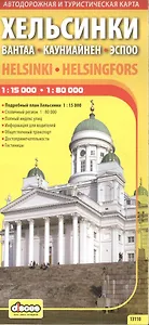 Хельсинки Вантаа Кауниайнен Эсппо: Автодорожная и туристическая карта