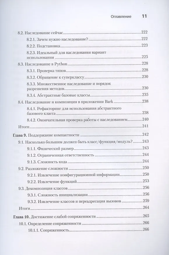 Книга Секреты Python Pro (Д. Хиллард) — 8