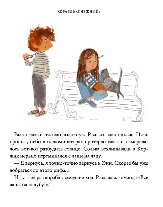 Книга Корабль "Снежный" (Алла Ботвич) — 2