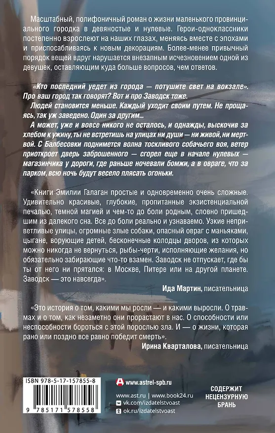 Книга Уходящие из города (Эмилия Галаган) — 2