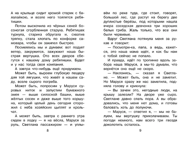 Книга Голубая чашка (Аркадий Гайдар) — 7