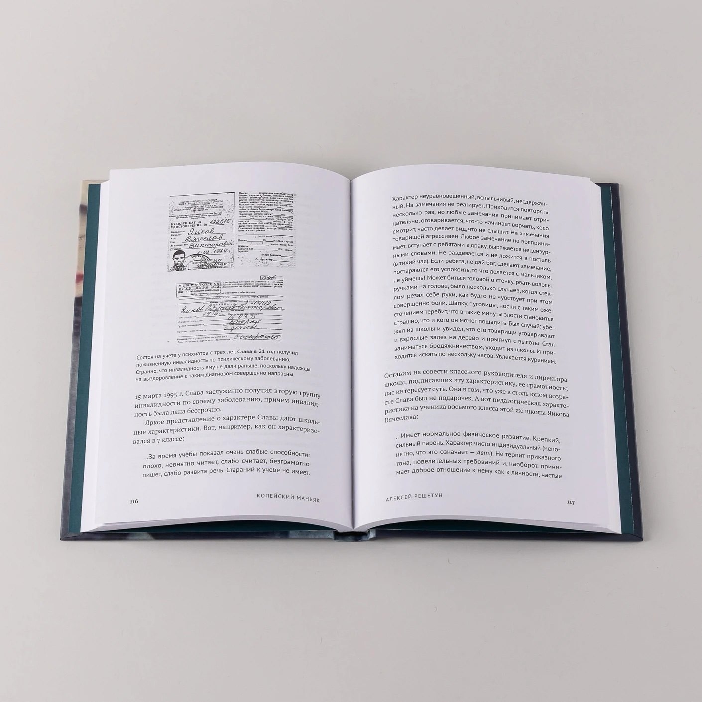 Изображение бумажной книги