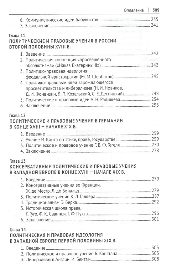 Книга История политических и правовых учений. Уч. (Елизавета Фролова) — 5