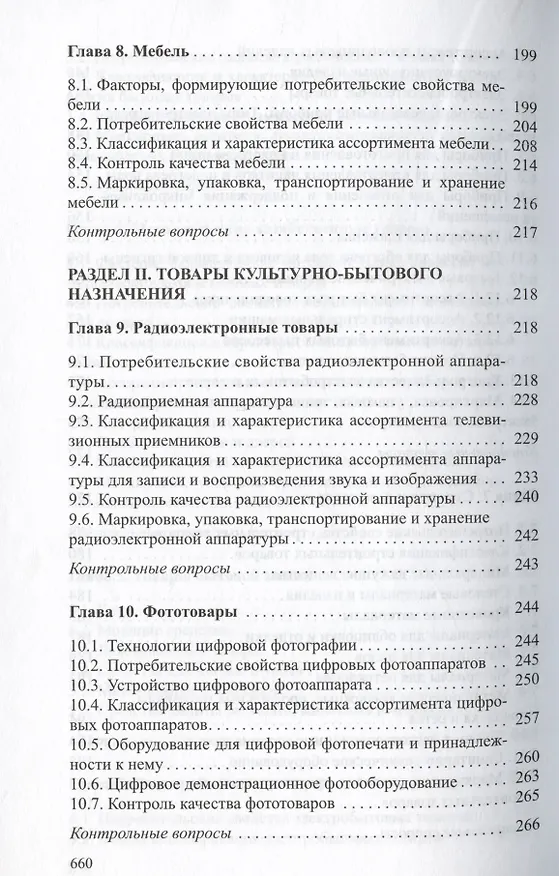 Книга Товароведение непродовольственных товаров. Учебник () — 5