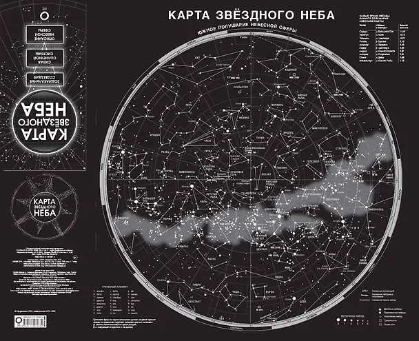 Книга Карта звездного неба (складная) A1 () — 1