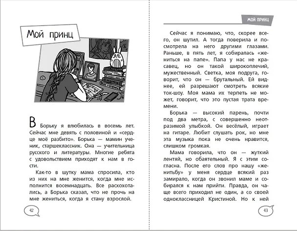 Книга Школьные правила выживания (Марина Владимова, Фарида Кривушенкова) — 12