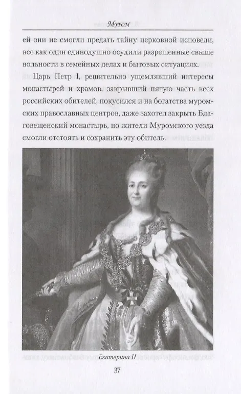 Книга Муром. История и достопримечательности (Вера Глушкова) — 6