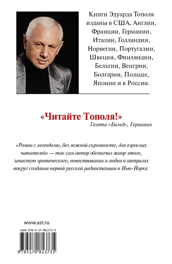 Книга Элианна, подарок Бога: роман (Эдуард Тополь) — 2