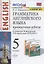 Грамматика английского языка. 5 класс. Проверочные работы. К учебнику И.Н. Верещагиной, О.В. Афанасьевой "ENGLISH V" — 2816899 — 1