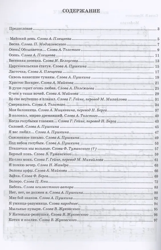 Книга Избранные песни и романсы. Ноты (Цезарь Кюи) — 2