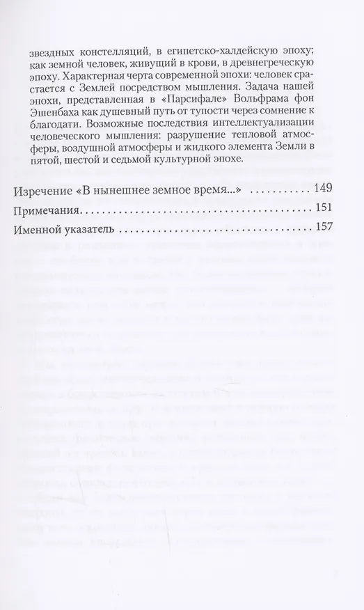 Книга Импульсирование всемирно-исторического развития духовными силами (Рудольф Штейнер) — 4