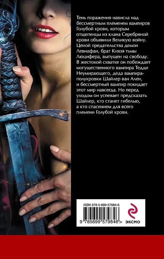 Книга Откровения (Мелисса де ла Круз) — 2