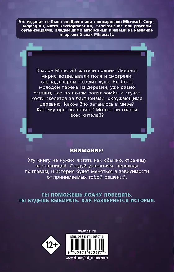 Книга Легенды Ивернии из мира Minecraft (Ален Т. Пюиссегюр) — 2