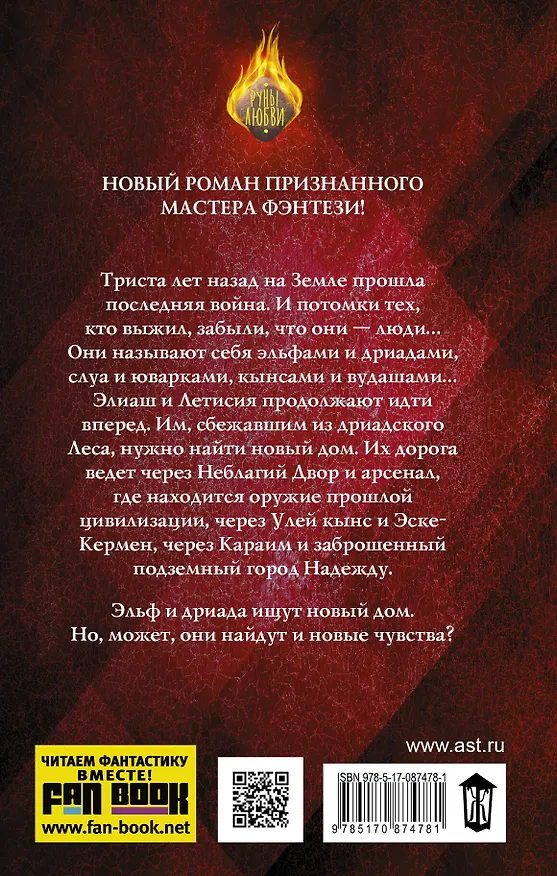 Книга Дорогу осилит идущий (Ксения Баштовая) — 2
