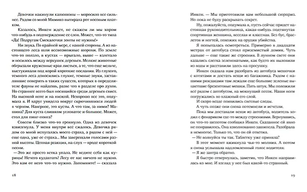 Книга Свора девчонок (Фукс Кирстен) — 9