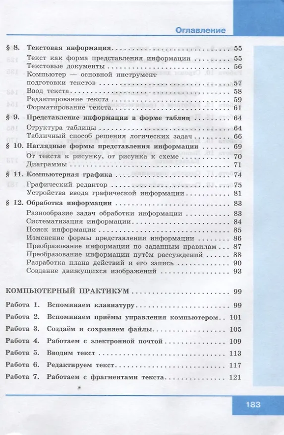 Книга Информатика. 5 класс. Учебник (Анна Босова, Людмила Босова) — 3