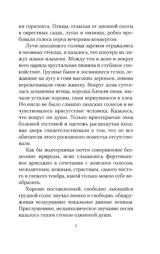 Книга Рабыня Изаура (Бернарду Гимарайнш) — 25
