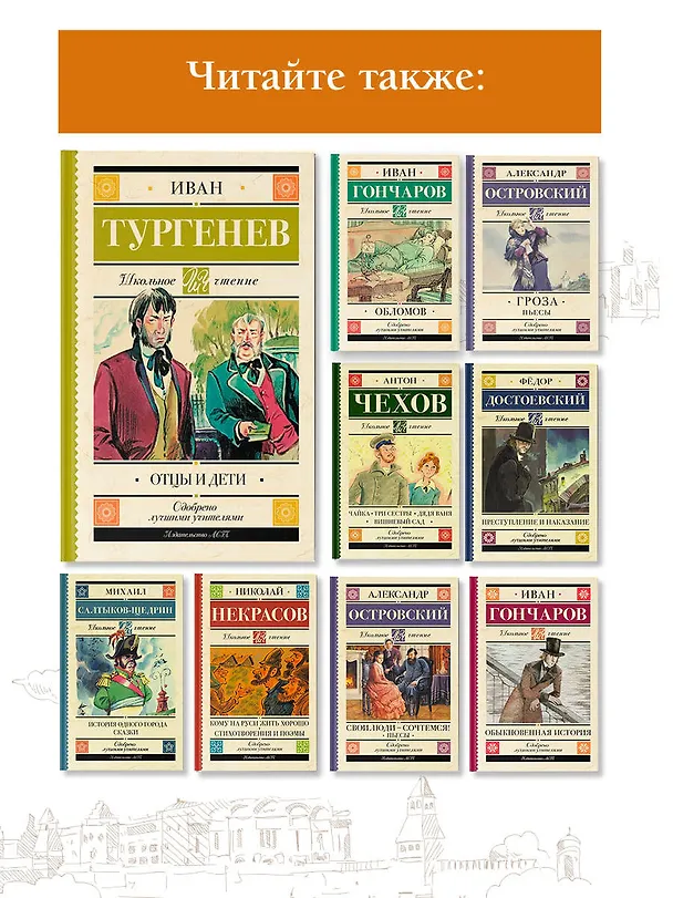 Книга Отцы и дети (Иван Тургенев) — 7