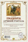 Грамота «Лучший учитель», Мастер 2311101 — 1