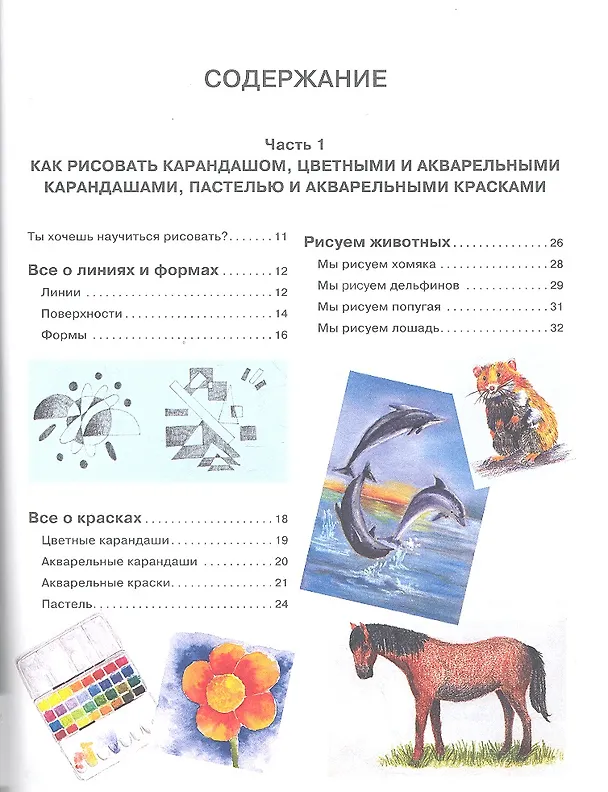 Книга Большой самоучитель рисования (Уте Людвигсен-Кайзер) — 2