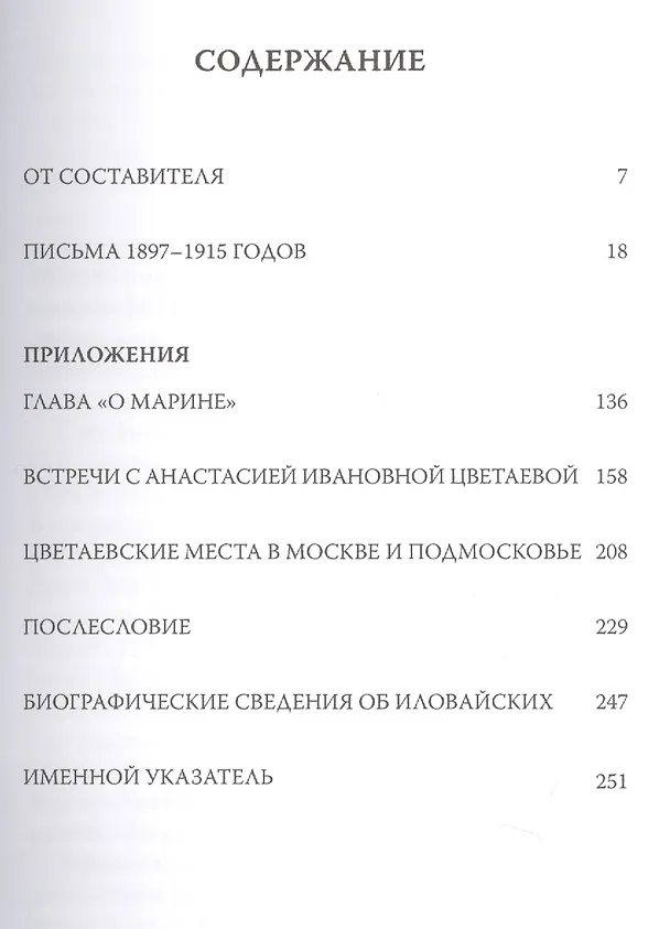 Книга Иловайские и Цветаевы () — 2